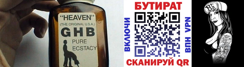 Бутират Butirat Отрадный