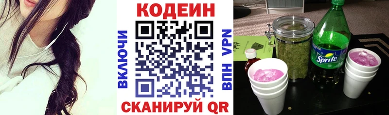 Кодеин Purple Drank  Отрадный 